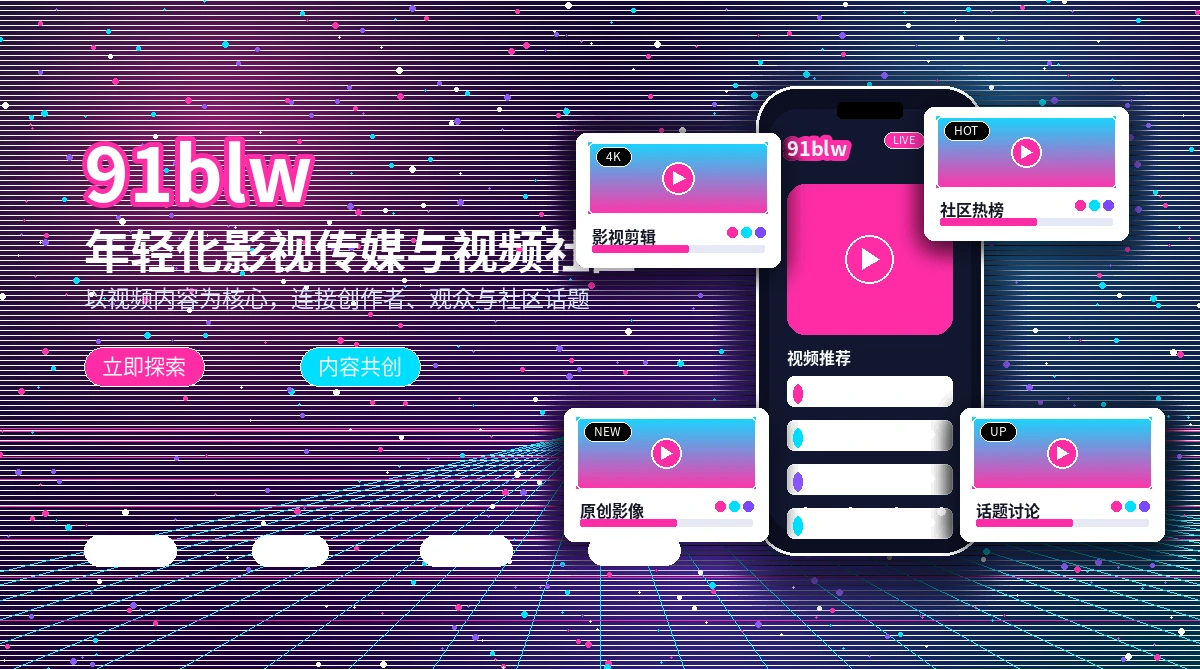 91网官方活动与公告信息